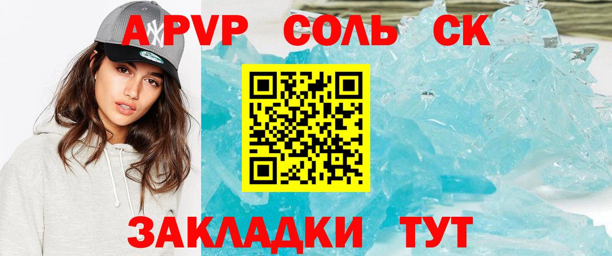 A-PVP крисы CK  А ПВП кристаллы  APVP кристаллы  A PVP  Городец  Вход с VPN 