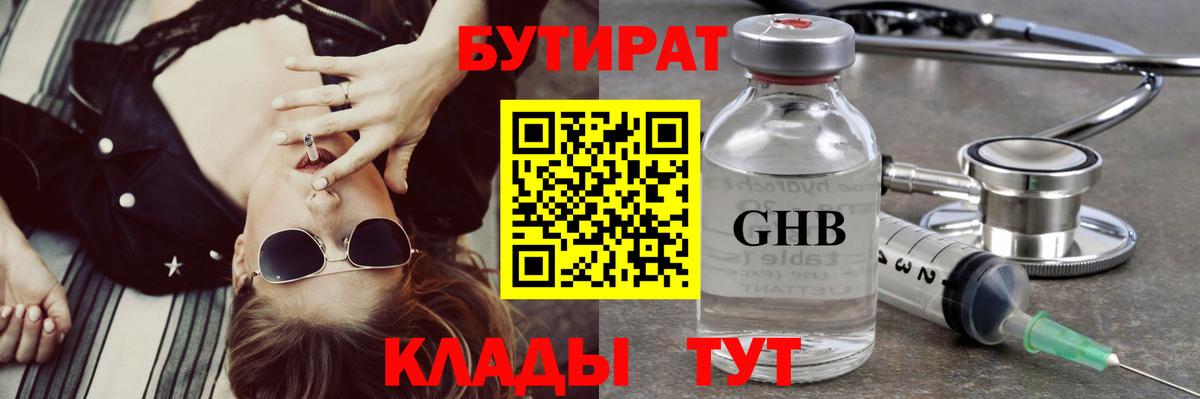 БУТИРАТ бутандиол Городец