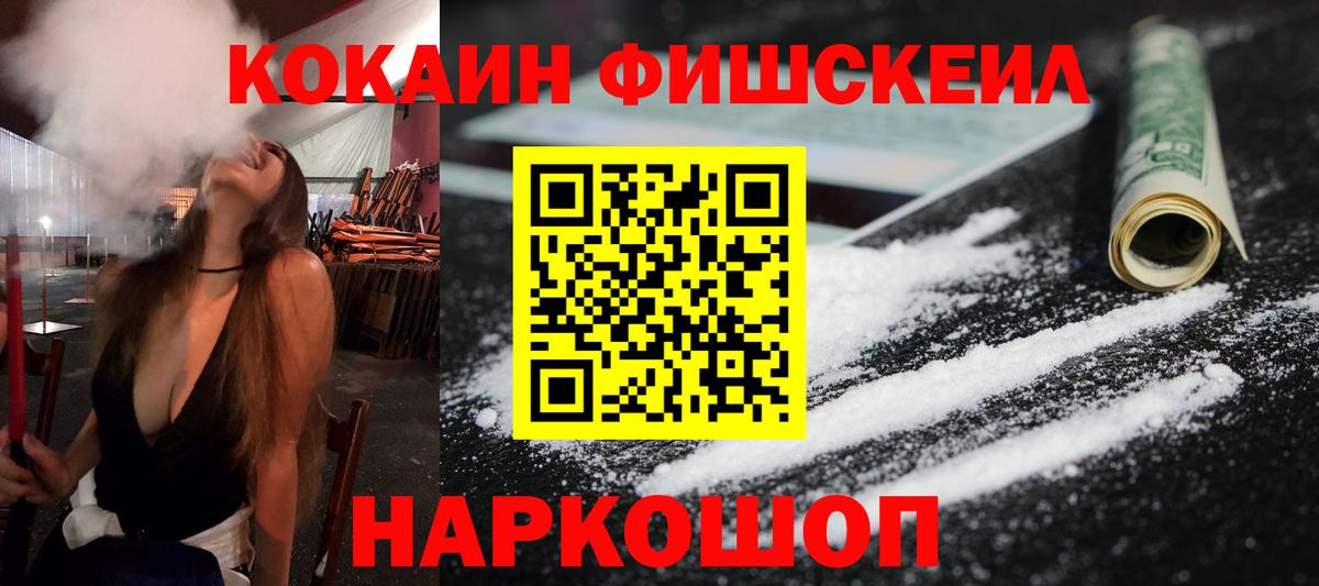 Городец  Кокаин Эквадор  КОКАИН  COCAIN FishScale  Вход с VPN 