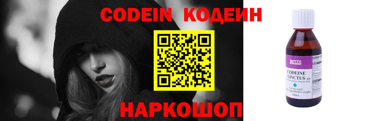 Кодеин напиток Lean (лин)  Кодеиновый сироп Lean Purple Drank  Городец  Вход с VPN 