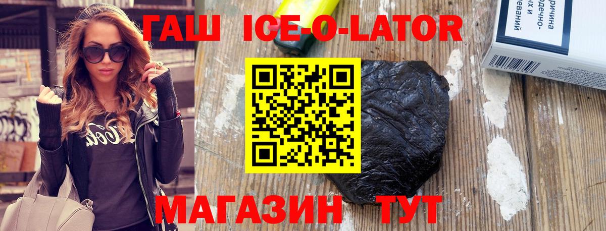 ГАШИШ  ГАШИШ Ice-O-Lator  Вход с VPN  Городец 