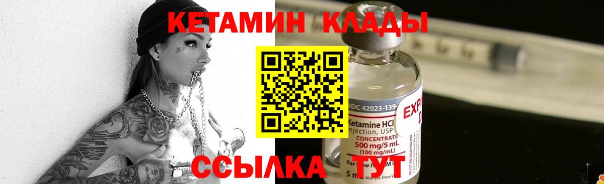 КЕТАМИН VHQ Городец