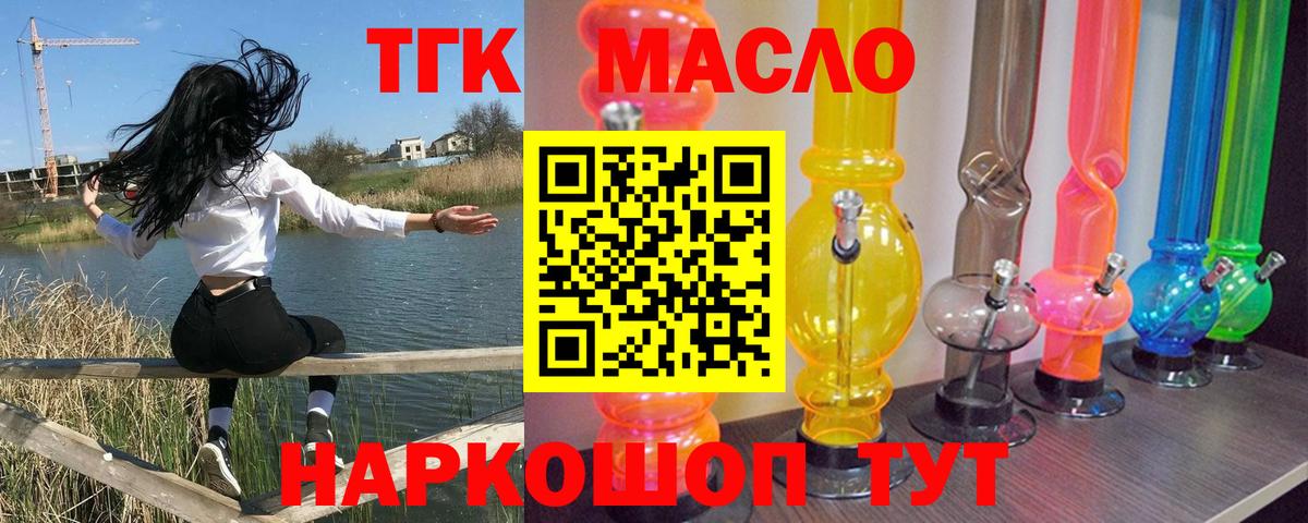 Дистиллят ТГК вейп с тгк Городец